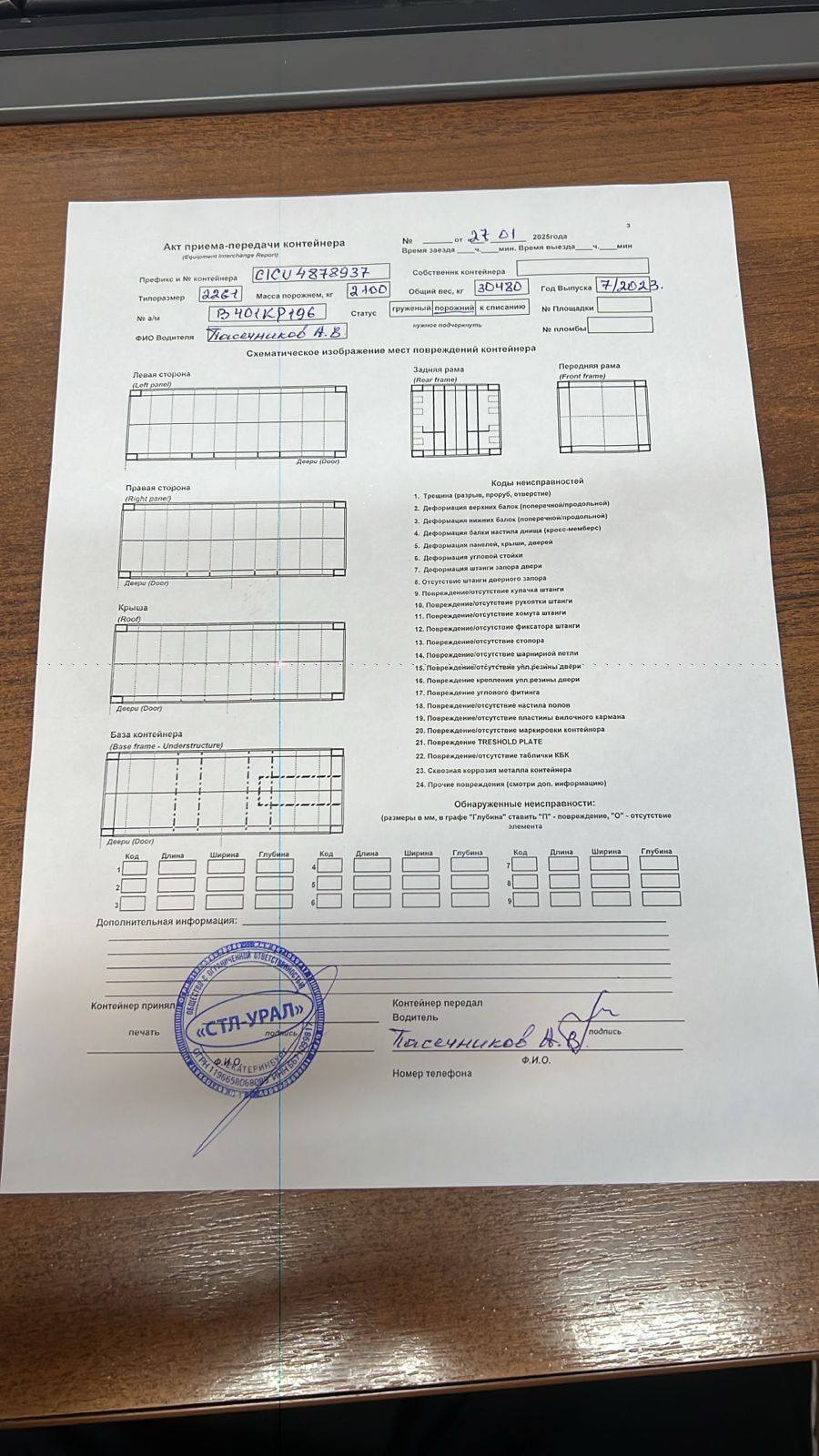 Морской контейнер CICU4878937